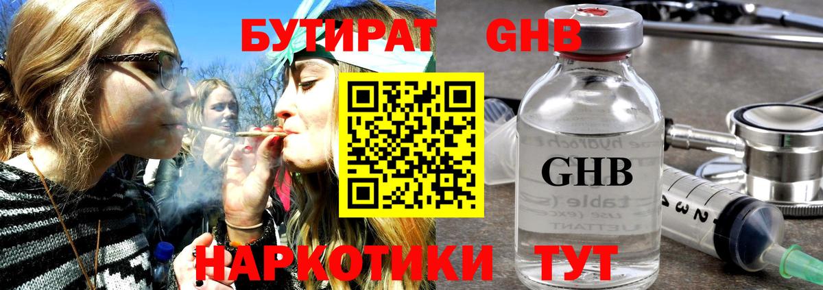 Владимир  БУТИРАТ оксибутират  Вход с VPN 