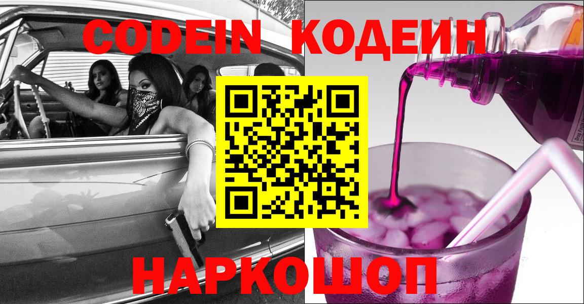 Кодеиновый сироп Lean напиток Lean (лин) Владимир