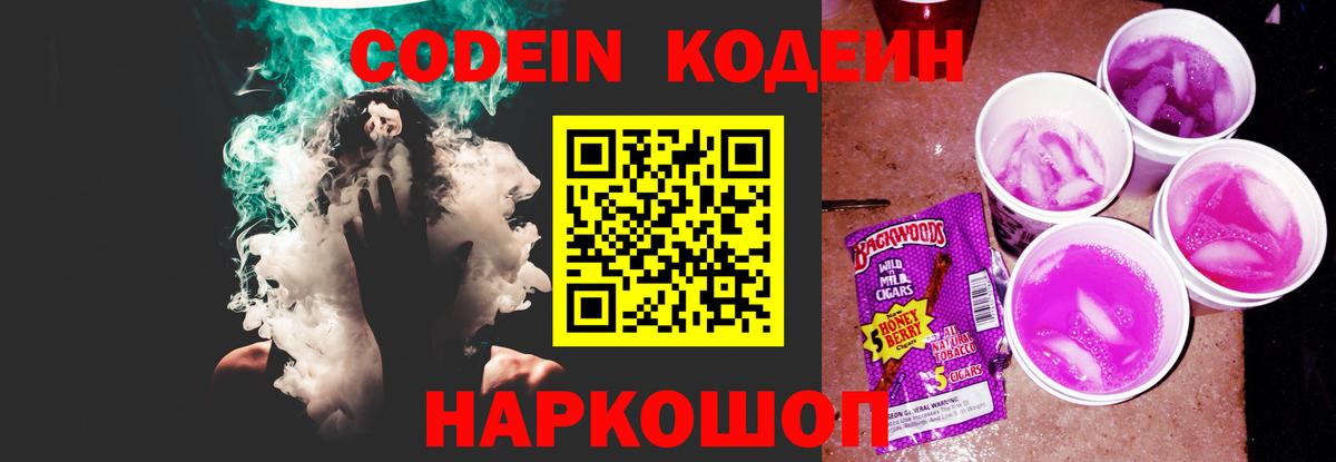 Кодеиновый сироп Lean напиток Lean (лин)  Вход с VPN  Владимир 
