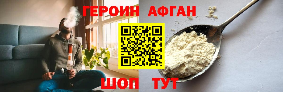 ГЕРОИН Афган Владимир