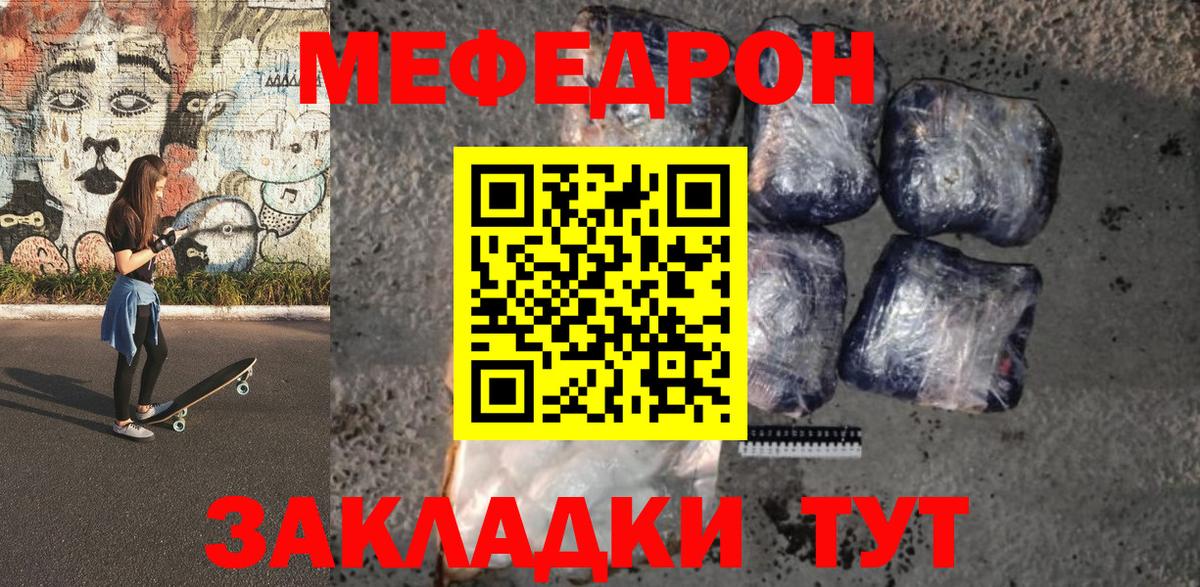Меф кристаллы  МЯУ-МЯУ  Меф мука  Меф  Вход с VPN  Владимир 